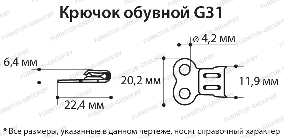 Крючок обувной G31.jpg